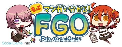 Type Moon Fgo Project、『fate Grand Order』のwebマンガ「もっとマンガで分かる！fate Grand