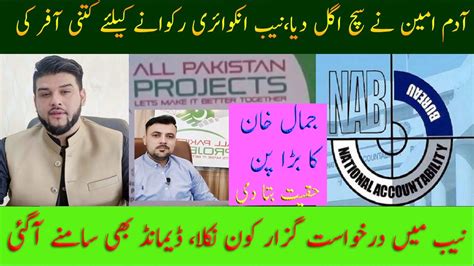 All Pakistan Project Latest Development And Latest Adam Amin Message