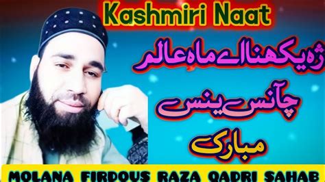 New Kashmiri Naat Molana Firdous Raza Qadri Sahab At Yader Shadimarg