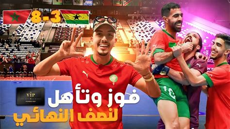 دخلت Vip لمباراة المتخب المغربي ضد المنتخب الغاني 🇲🇦🔥🇬🇭 أجواء هستيرية