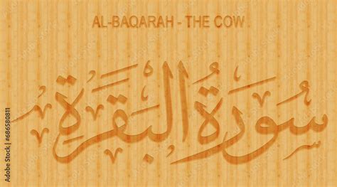 D Wood Surah Al Baqarah The Cow Wood Quran Surah Names Al Quran