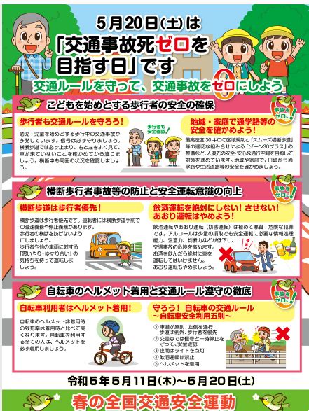 春の全国交通安全運動～明日は最終日交通事故死ゼロを目指す日～ トヨタ中央自動車学校