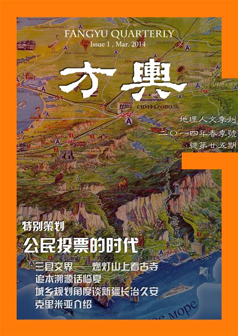 方舆 方舆网刊 《方舆》cover Show（更新至2014年秋季卷） 第2页 Powered By Phpwind