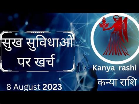 Kanya Virgo Rashi Fal 8 August 2023 YouTube