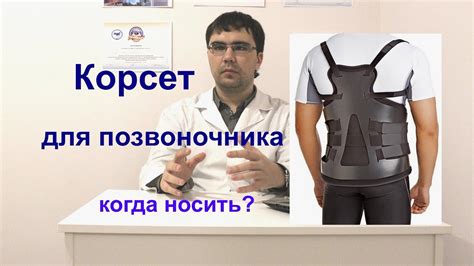 Как выбрать корсет при компрессионном переломе грудного отдела позвоночника
