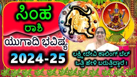 Simha Rashi Ugadi Panchanga Sri Krodhi Nama Samvatsara