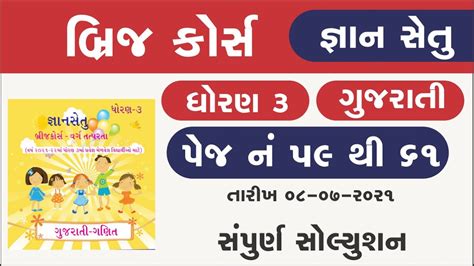 Bridge Course Gyan Setu Std Gujarati Page To Solution