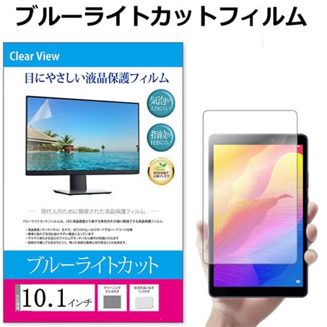 【楽天市場】10 1インチ 218×136mm ブルーライトカット オーダーメイド カット フリーカット フィルム タブレット 液晶保護