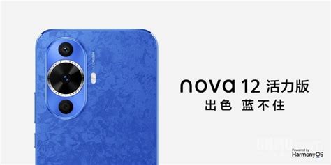 华为nova12活力版发布！6000万像素自拍2499元起（全文）华为 Nova 20业界资讯 中关村在线