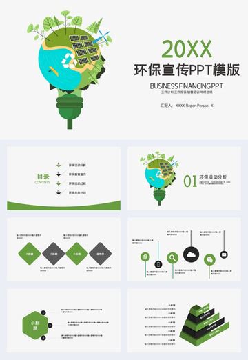 環保教育宣傳ppt模版免費下載，環保教育 環保模板 環保pptppt簡報模板素材下載 Pngtree