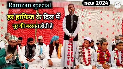 Har Hafiz Ke Dil Par Noor Ki Barsat Hoti Hai New Kalam L Youtube