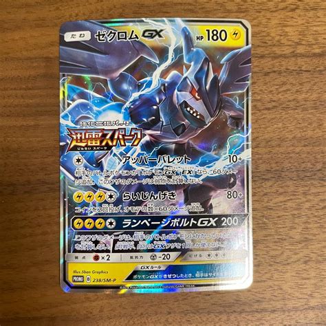 ポケモンカード ゼクロムgx 238sm P★s0654 メルカリ