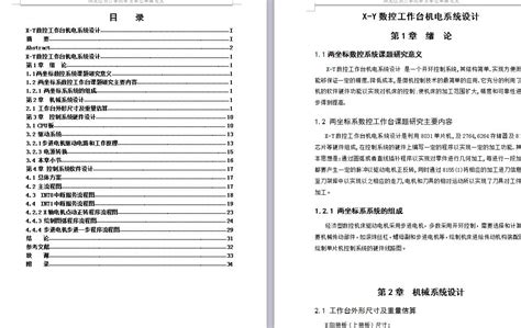 X Y数控工作台及其控制系统设计 包含cad图纸说明文档参考资料autocad 2007模型图纸下载 懒石网