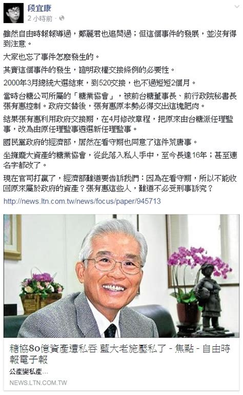 公產能變私產？ 段宜康說出交接條例的必要性 政治 自由時報電子報