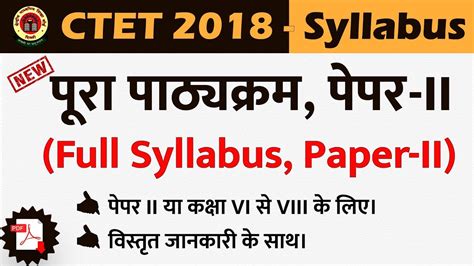 Ctet 2018 New Syllabus Class 6 8 Paper 2 New Exam Pattern In Hindi Youtube