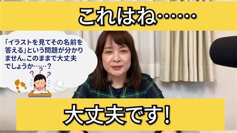 【佐藤ママが語る！】「写真なら分かるものでもイラストになると名前が答えられなくなります。そのうちできるようになる？」 Youtube