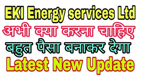 EKI Energy Ltd Share Latest News Today Fundamental Analysis Video YouTube