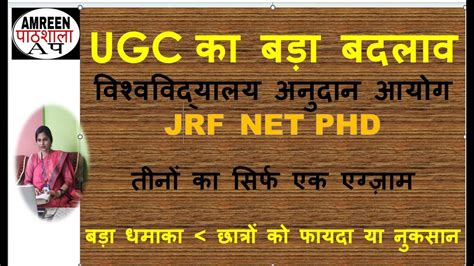 NTA UGC NET NEW UPDATE TODAY UGC क बड बदलव NTA UGC NET Latest