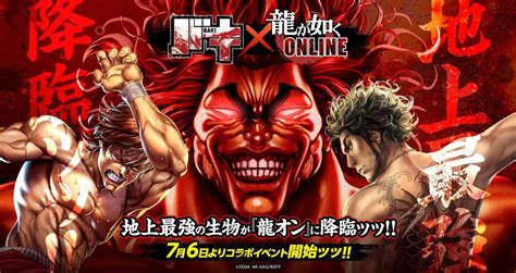 Qoo News Yakuza Online” X Baki” Collaboration Announced For July 6