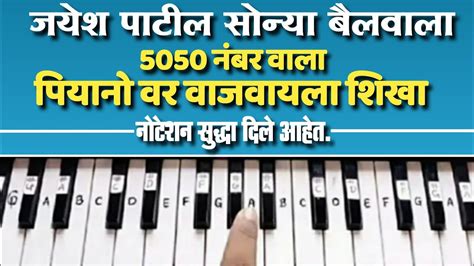 Jayesh Patil Sonya Bailwala 5050 Piano Tutorial Jayesh Patil Song