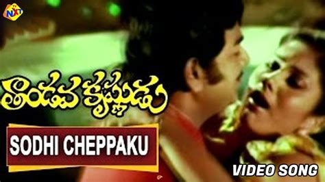 Sodhi Cheppaku Video Song Tandava Krishnudu Telugu Movie Songs ANR