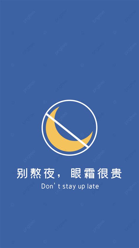 Dont Stay Up Late Moon Blue Simple Mobile Wallpaper Template Download