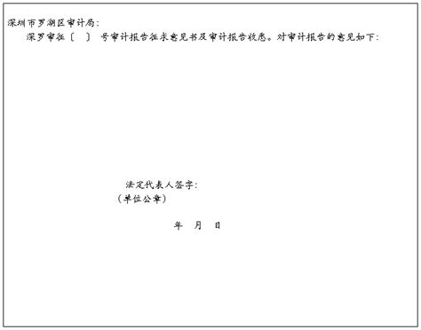 审计报告征求意见书回复八篇 范文118