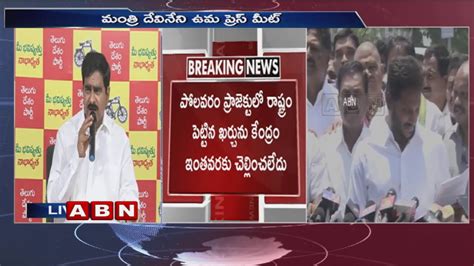 Tdp Leader Devineni Uma Press Meet In Vijayawada Over Vijaya Sai Reddy