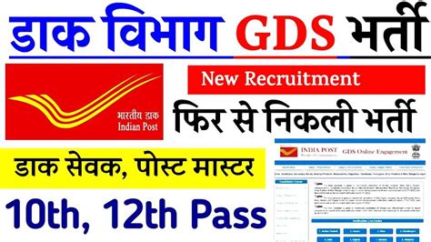 Post Office Gds Job 2024 ग्रामीण डाक सेवक Gds की 40000 पदों पर बंपर