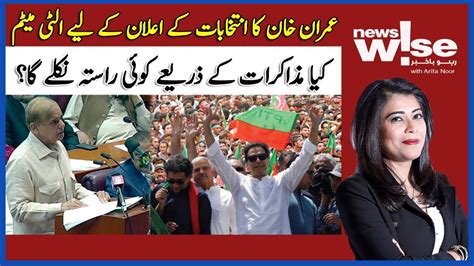 Newswise Imran Khan Ka Intakhabat Kay Liye Ultimatum Dawn News