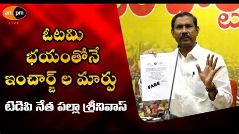 TDP Leader Palla Srinivasa Rao Comments On CM YS Jagan I AMPM Live