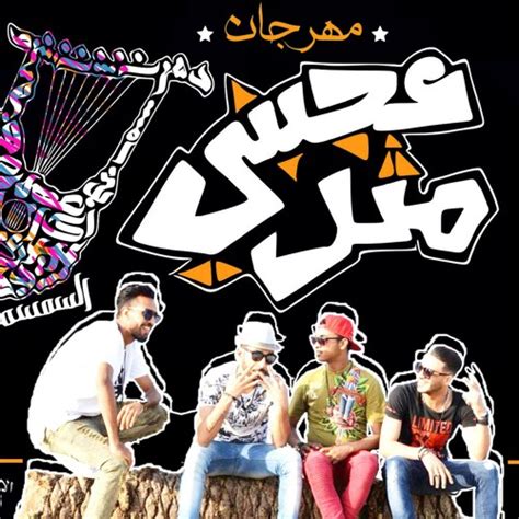 Stream Ãbo Ädel Listen To مهرجان عجبى Playlist Online For Free On