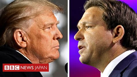 米中間選挙 トランプ氏共和党の新星を口撃 知事選で大勝のデサンティス氏 BBCニュース