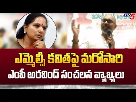 MP Dharmapuri Arvind Sensational Comments On MLC Kavitha