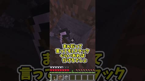 【初心者vs上級者】石が欲しい時の違い【ゆっくり実況ゆっくり茶番】【マイクラマインクラフト】shorts ゆっくり