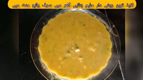 lazeez tareen degi haleem recipe by sohana food secret لذیذ ترین دیگی