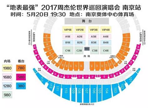 周杰伦南京演唱会座位图、时间、地点、门票价格 每日头条