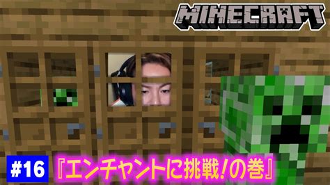 16】eikoがマインクラフトを生配信【エンチャントに挑戦！の巻】 Youtube