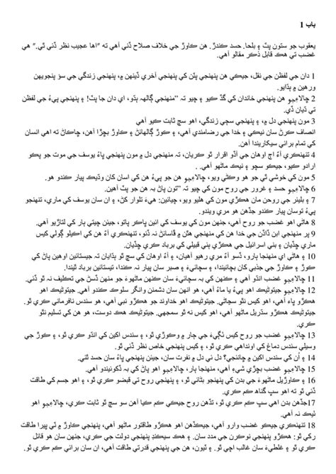 Sindhi Testament Of Dan Pdf