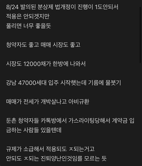 블라인드 부동산 둔촌은 실거주 규제 풀려도 망삘임