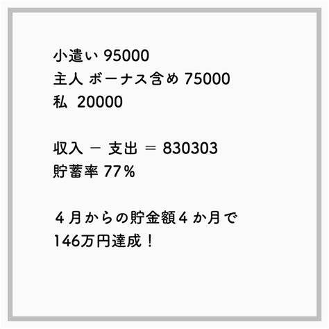 貯蓄率77％達成 7月の家計簿とボーナス金額は。4月からの総貯金額も公開 貯金0から2500万円♡男の子3人ママ♡ともみの家計簿