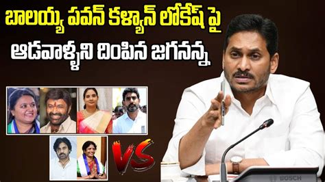 Ysrcp Mla Mp Candidates Final List Janam