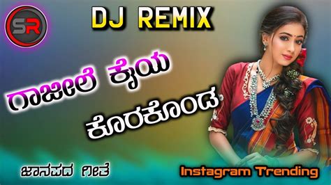 ಗಜಲ ಕಯ ಕರಕಡ old Janapada Dj Song Instagram trending song