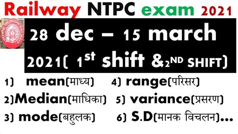 RRB NTPC EXAM ANALYSIS 2021 RRB NTPC 18 MARCH 1ST SHIFT ASKED