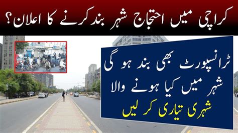 Breaking News Karachi City Full Shutdown Latest News 17 Feb 24 News Hd Karachi Today News