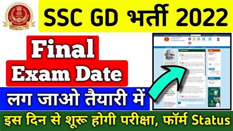 Ssc Gd Exam Date Ssc Gd Ka Exam Kab Hoga Ssc Gd Admit