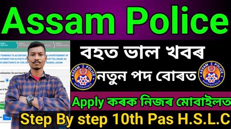 Assam Police New Vacancy 2023 Apply Online Links Active Step By Step