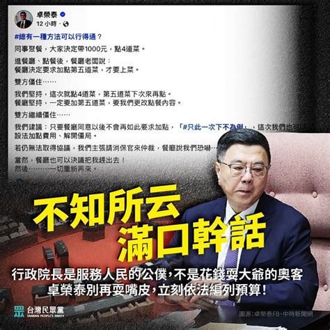 卓榮泰「點菜說」民眾黨團批角色錯亂 滿口幹話 中央總預算卡關 要聞 聯合新聞網