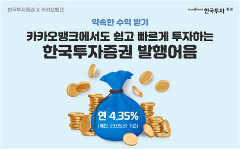 증권가 머니팁 한투證 카카오뱅크 발행어음 거래서비스 출시 外 딜사이트