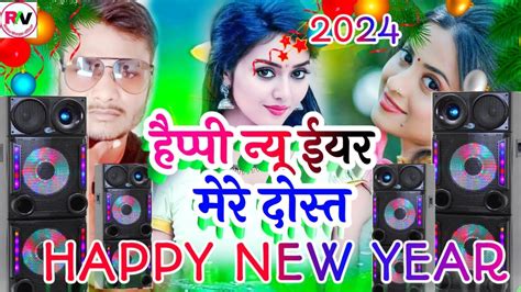 HAPPY NEW YEAR MERE DOST DJ SONG 2024 नय सल क गन 2024 क Happy